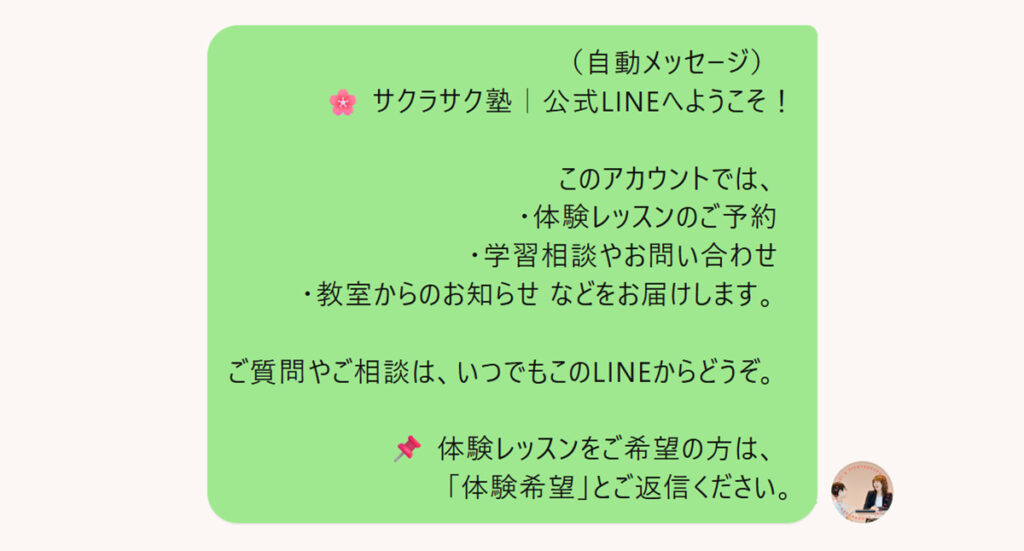 LINEで申し込んでみた（体験レッスン）